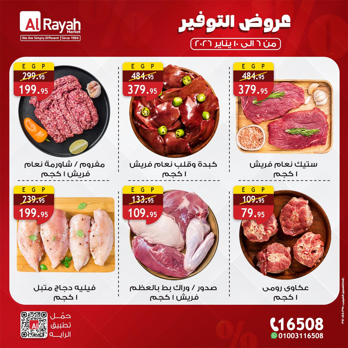 عروض الراية من 6 يناير حتى 10 يناير 2026 صفحة 5 - al raya offers from 6 January to 10 January 2026 page 5